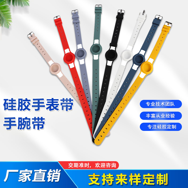 Airtags硅膠手表帶，兒童硅膠手腕帶定制廠家