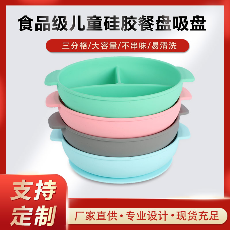 硅膠碗，食用級(jí)硅膠餐盤，嬰幼兒硅膠碗代加工廠家