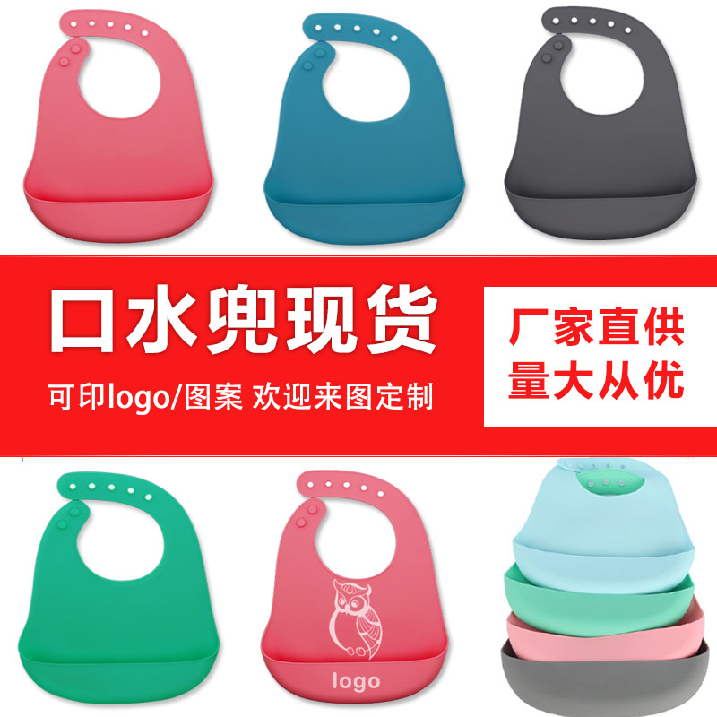 兒童硅膠口水兜定制，寶寶吃飯輔食神器硅膠圍兜圍嘴代加工